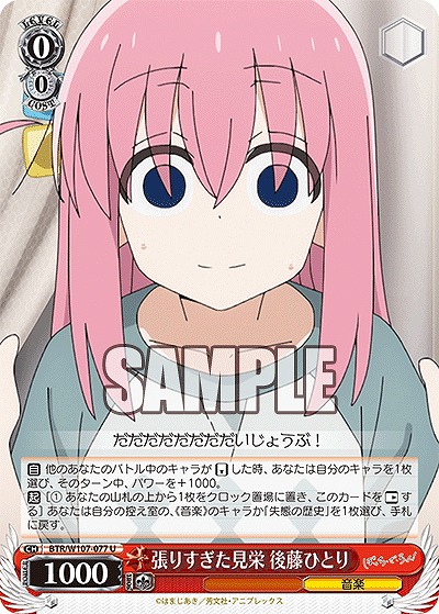 張りすぎた見栄 後藤ひとり 【BTR/W107/077U】